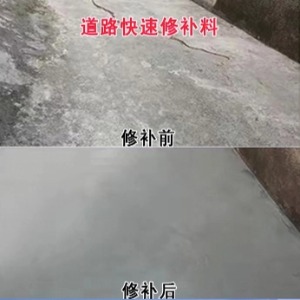 栾城水泥路面薄层修补剂